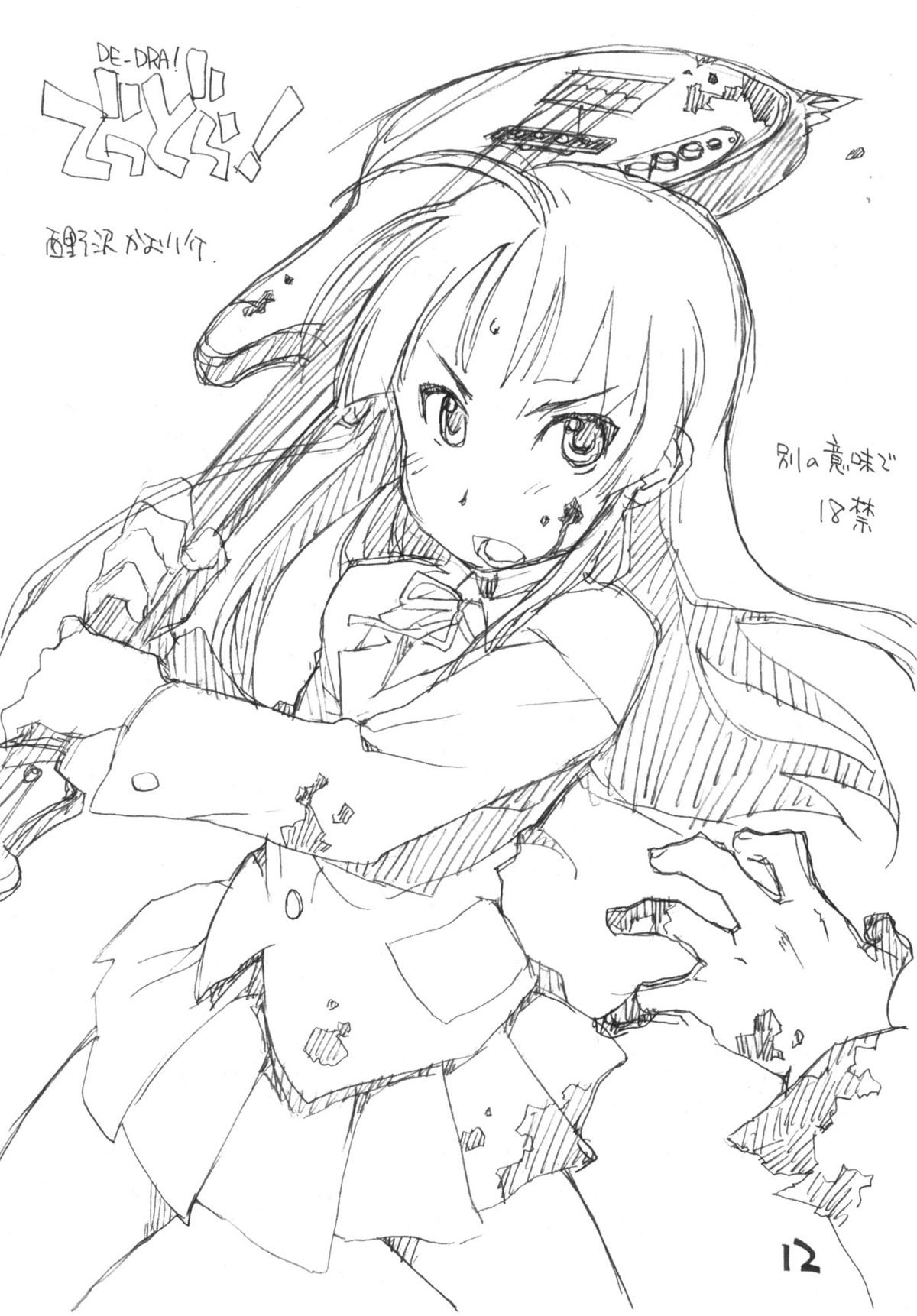 (C79) [お子様ランチ] お子様プリン ア・ラ・モード 増刊号