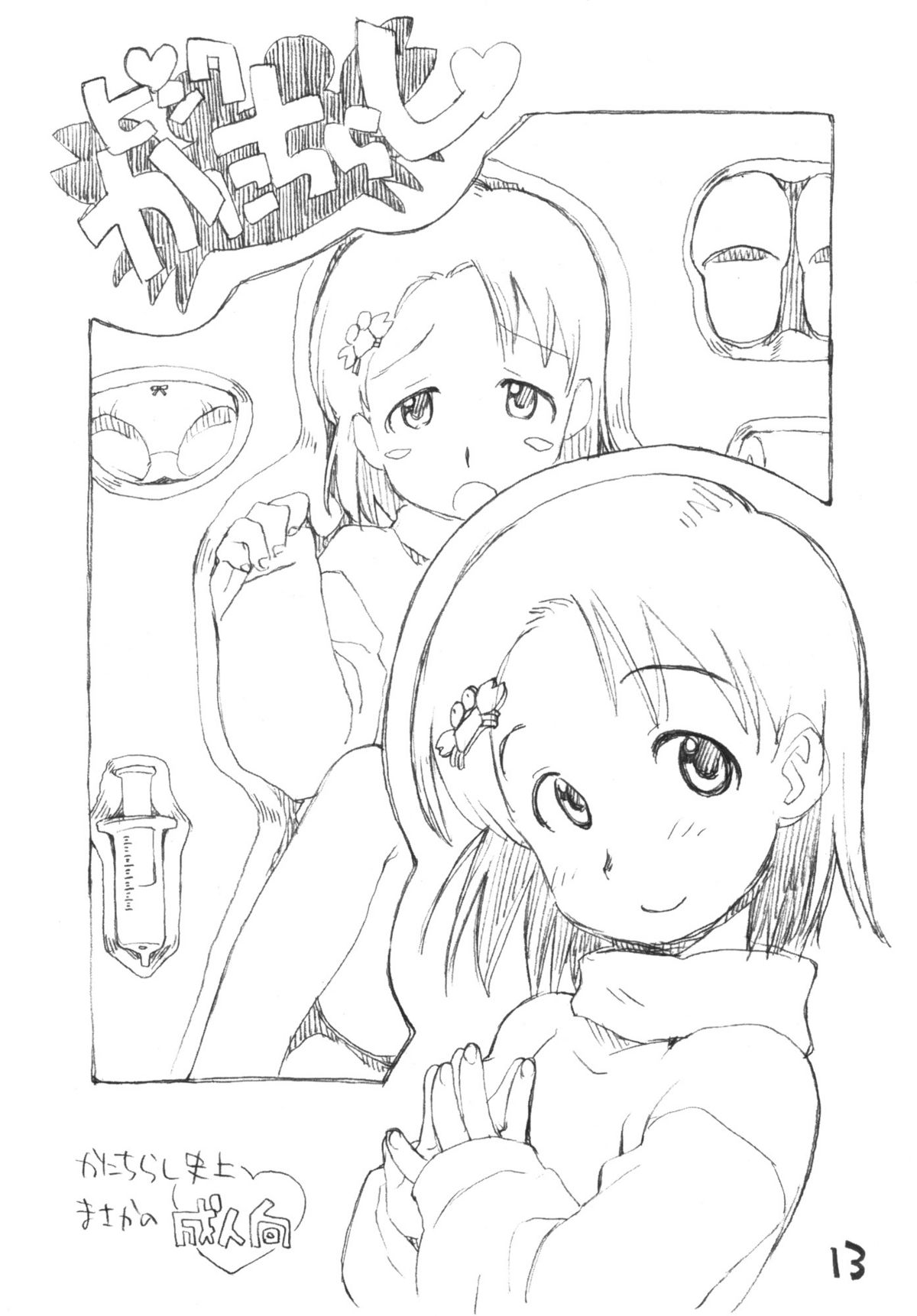 (C79) [お子様ランチ] お子様プリン ア・ラ・モード 増刊号