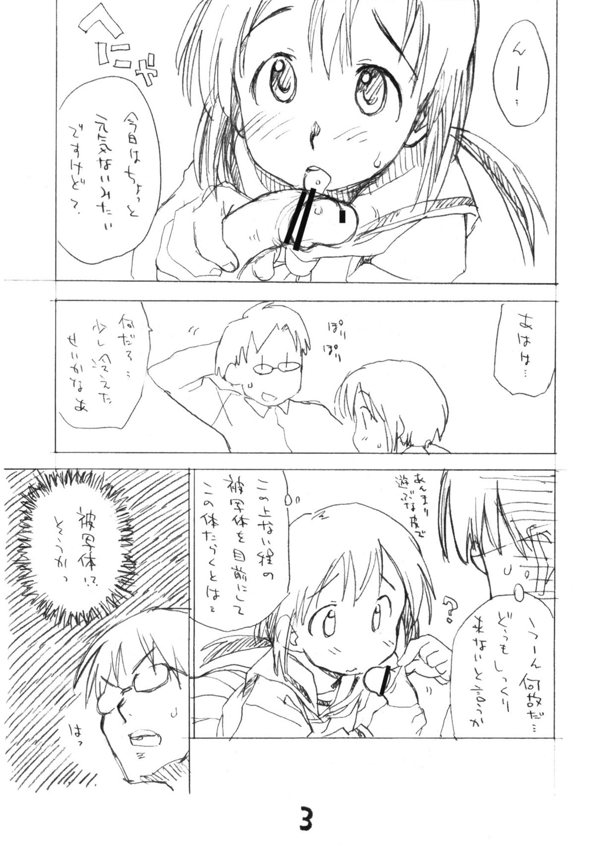 (C79) [お子様ランチ] お子様プリン ア・ラ・モード 増刊号