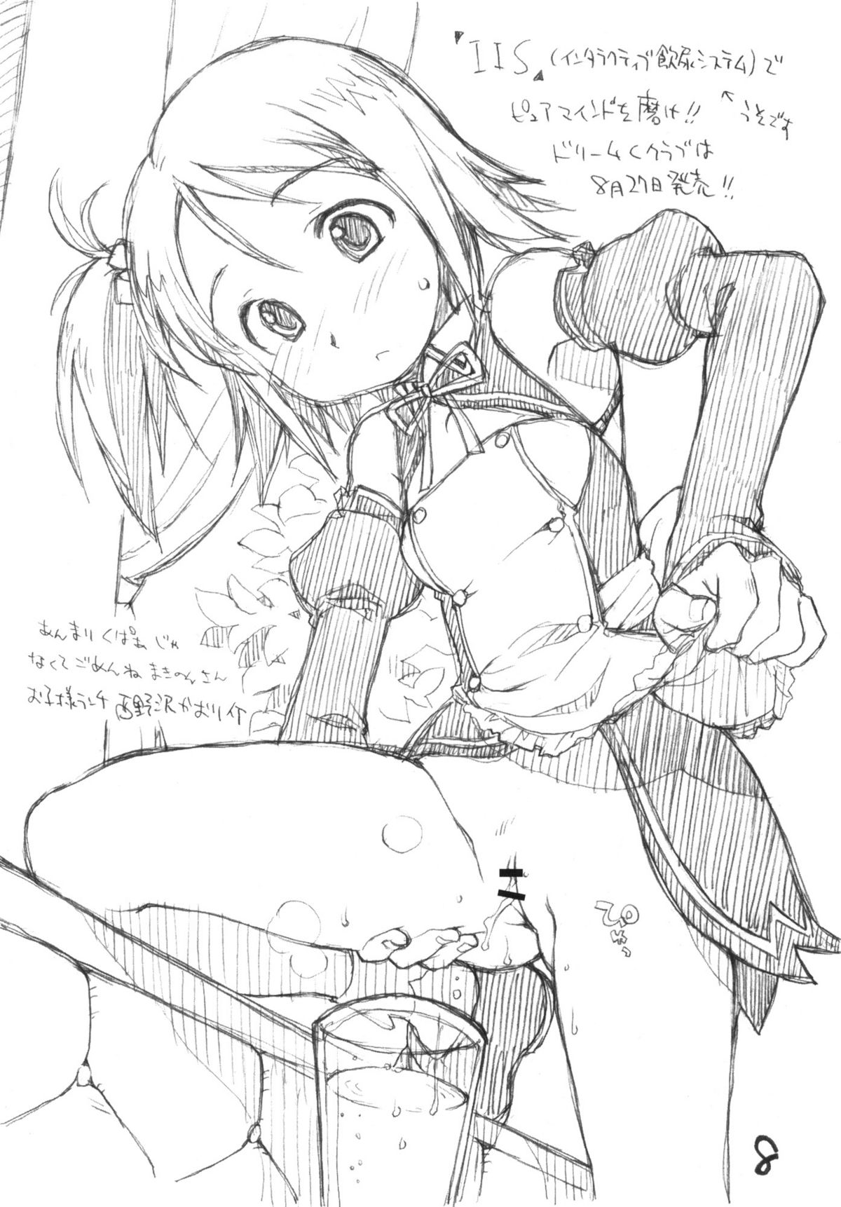 (C79) [お子様ランチ] お子様プリン ア・ラ・モード 増刊号