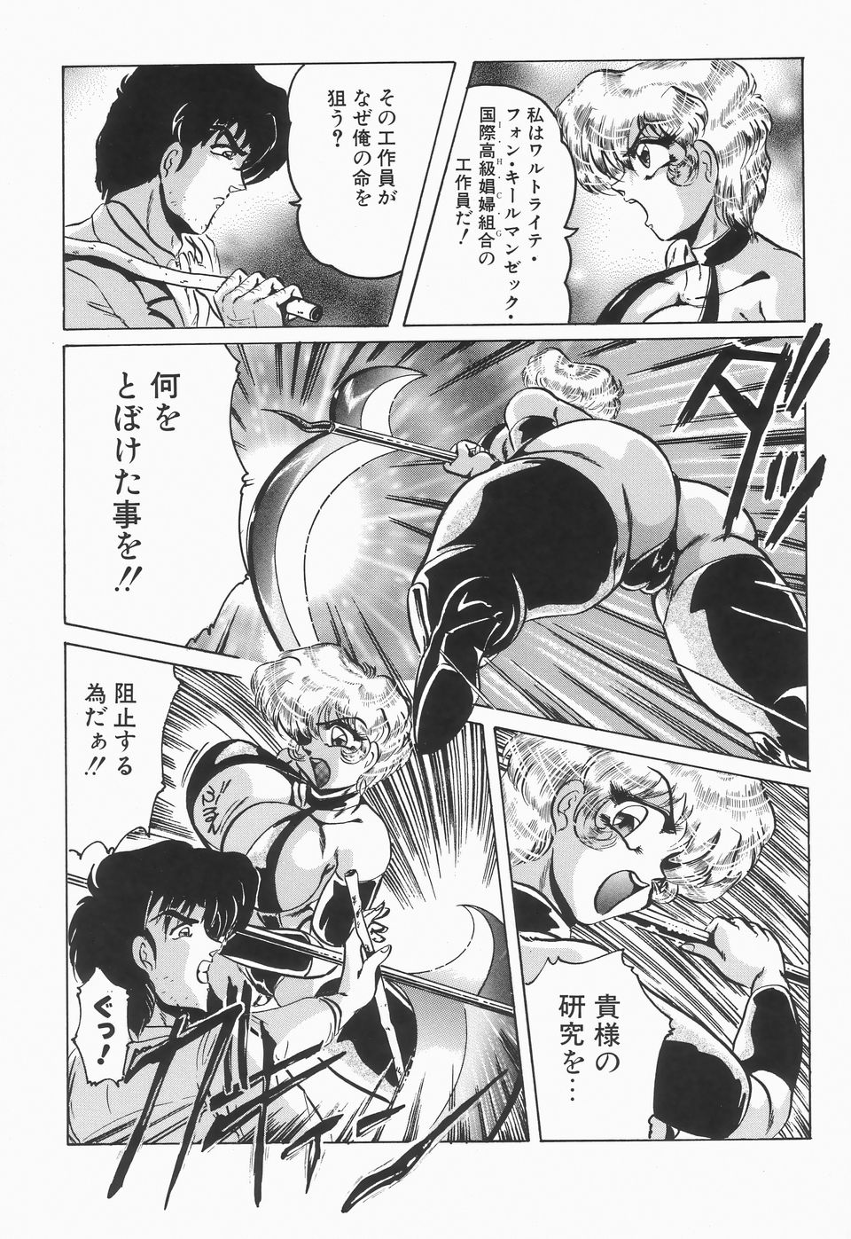 [霜方 降造] ナハトリッター