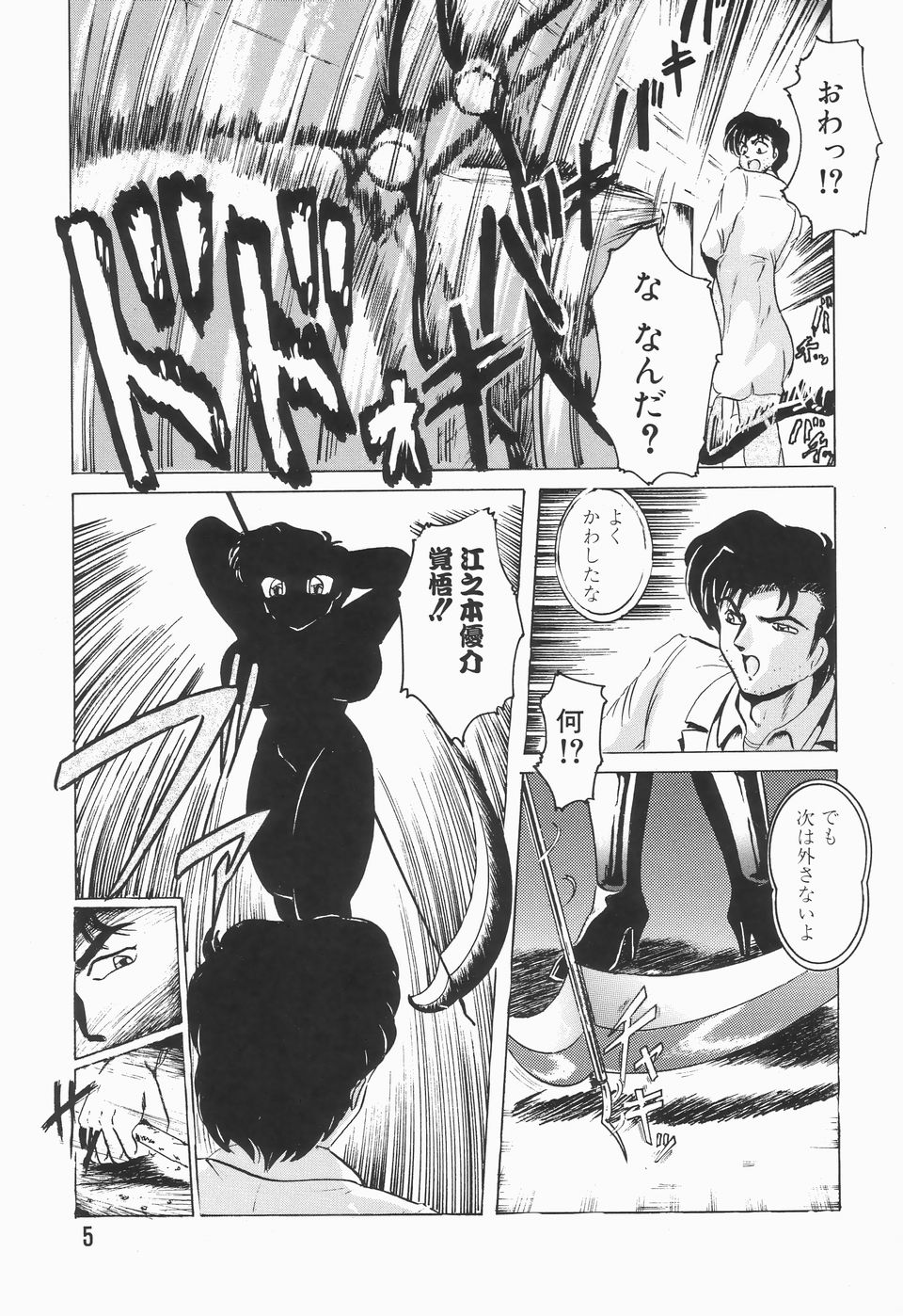 [霜方 降造] ナハトリッター