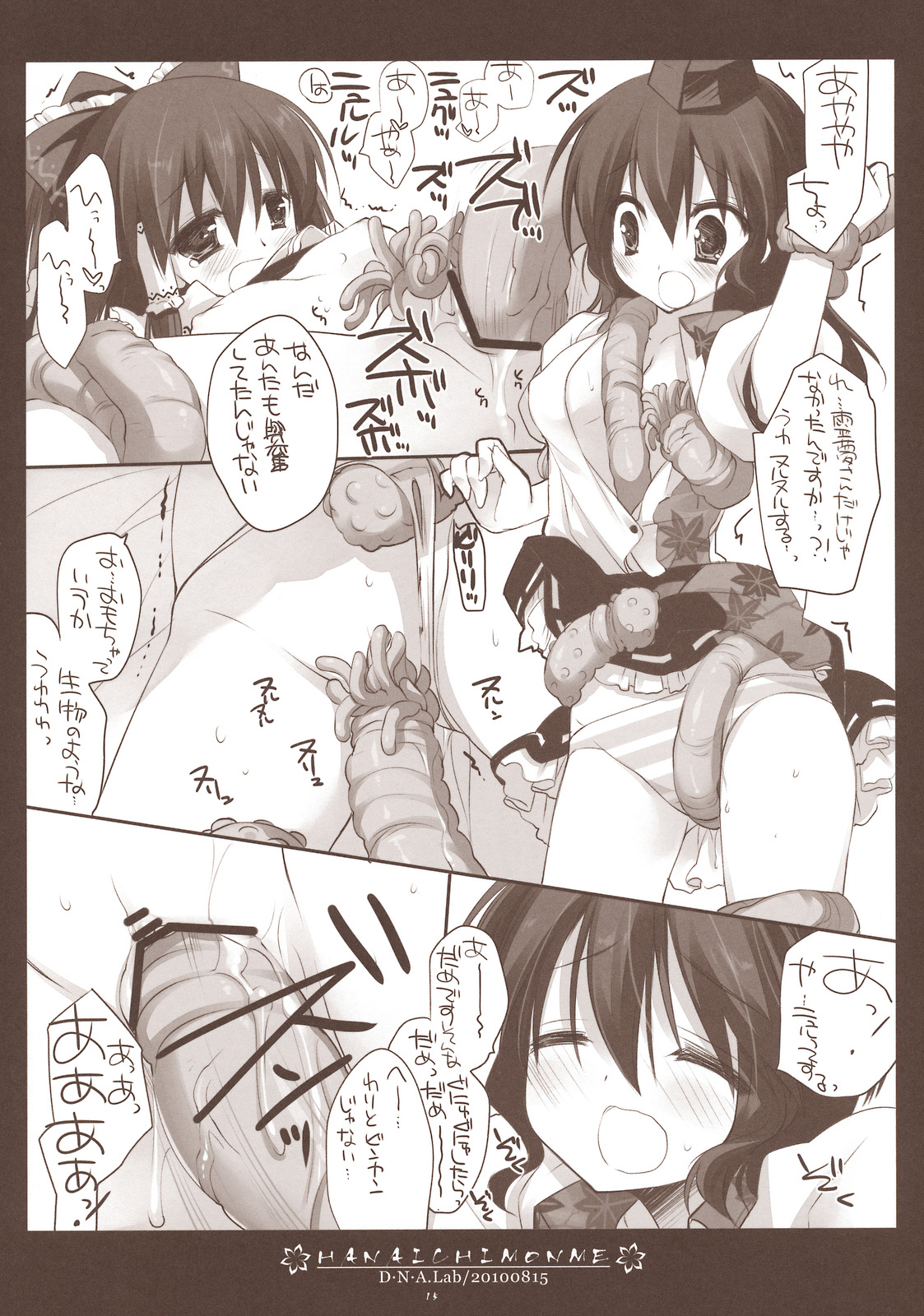(C78) [D・N・A.Lab. (ミヤスリサ)] ハナイチモンメ (東方Project)