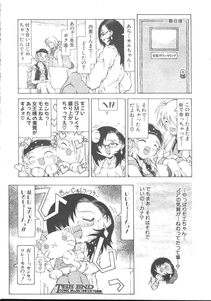 COMIC MUJIN 1999年12月号