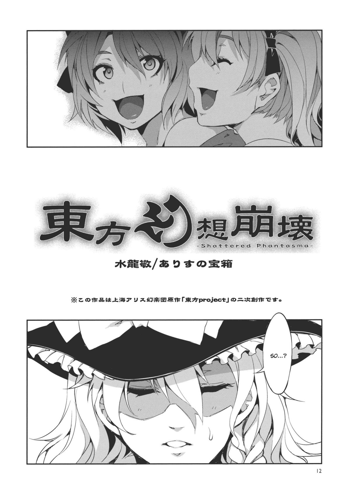 （霊太彩8）[アリスのタカラバコ（水龍敬）]東方幻走スカイドリフト（東方Project）[英語]