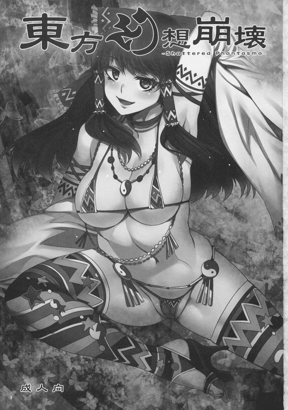 （霊太彩8）[アリスのタカラバコ（水龍敬）]東方幻走スカイドリフト（東方Project）[英語]