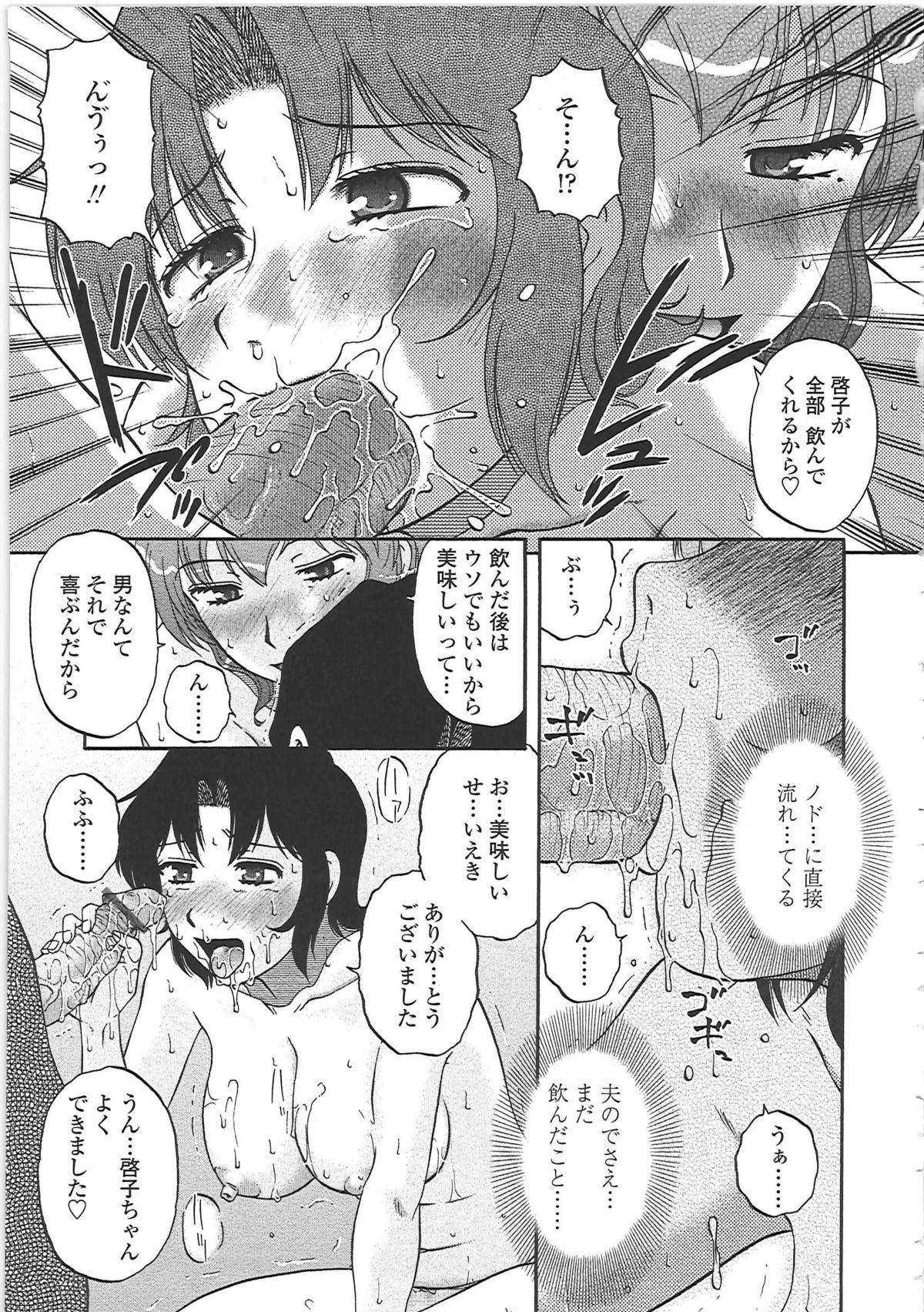 [胡桃屋ましみん] 肉妻通信