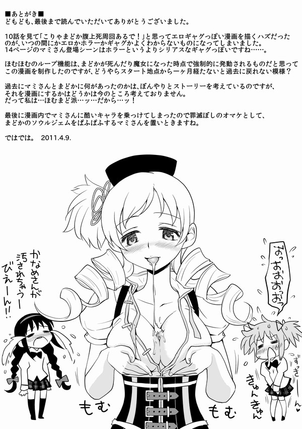 [アヤーネロ隊長 (あやね)] ほむほむ、幻の周回プレイ (魔法少女まどか☆マギカ)