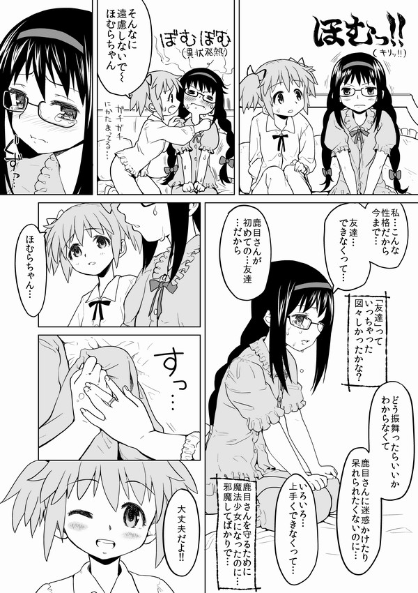 [アヤーネロ隊長 (あやね)] ほむほむ、幻の周回プレイ (魔法少女まどか☆マギカ)