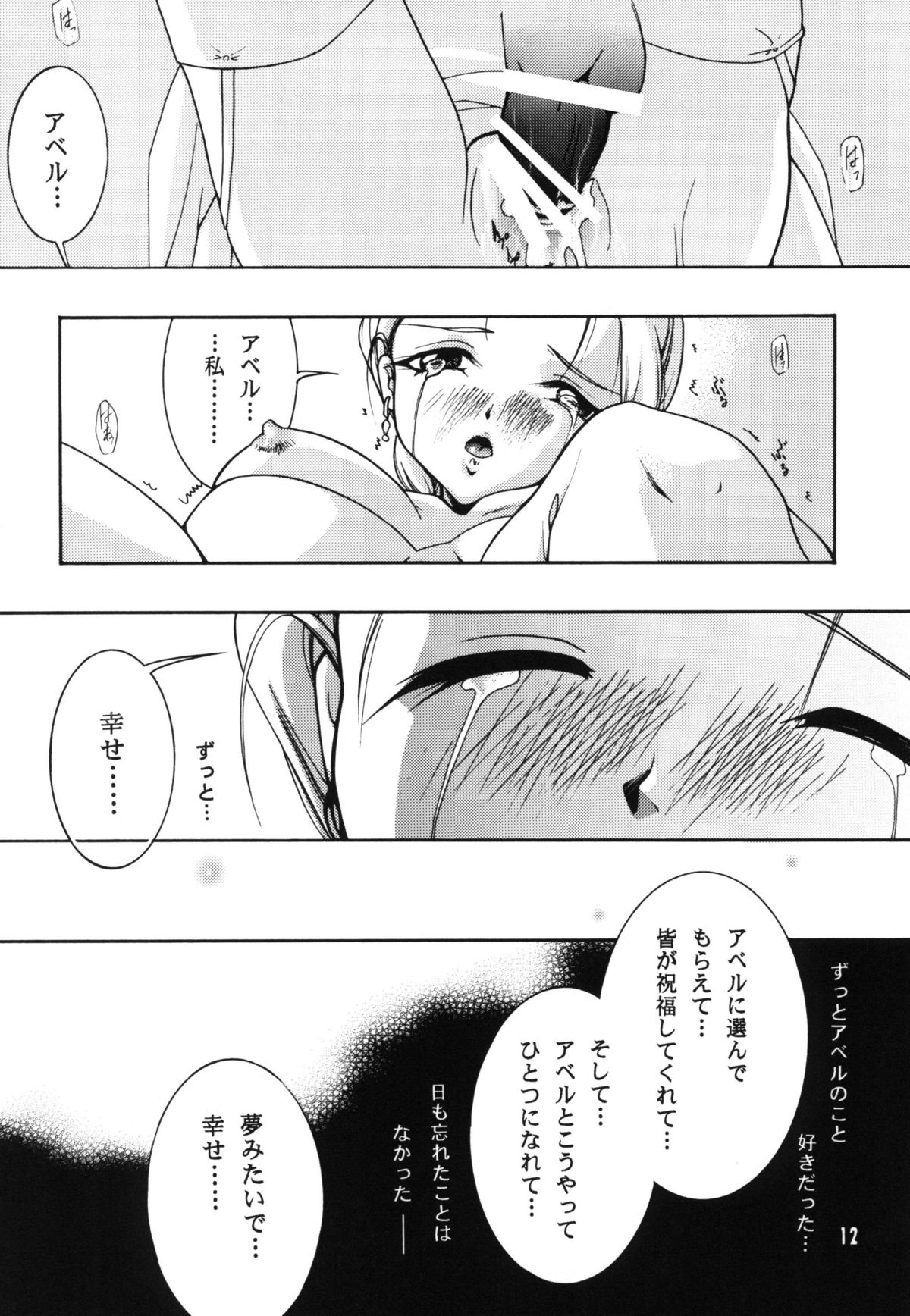 (C75) [バルバロイの里 (りゅうか綾)] 新婚初夜 (ドラゴンクエストV)