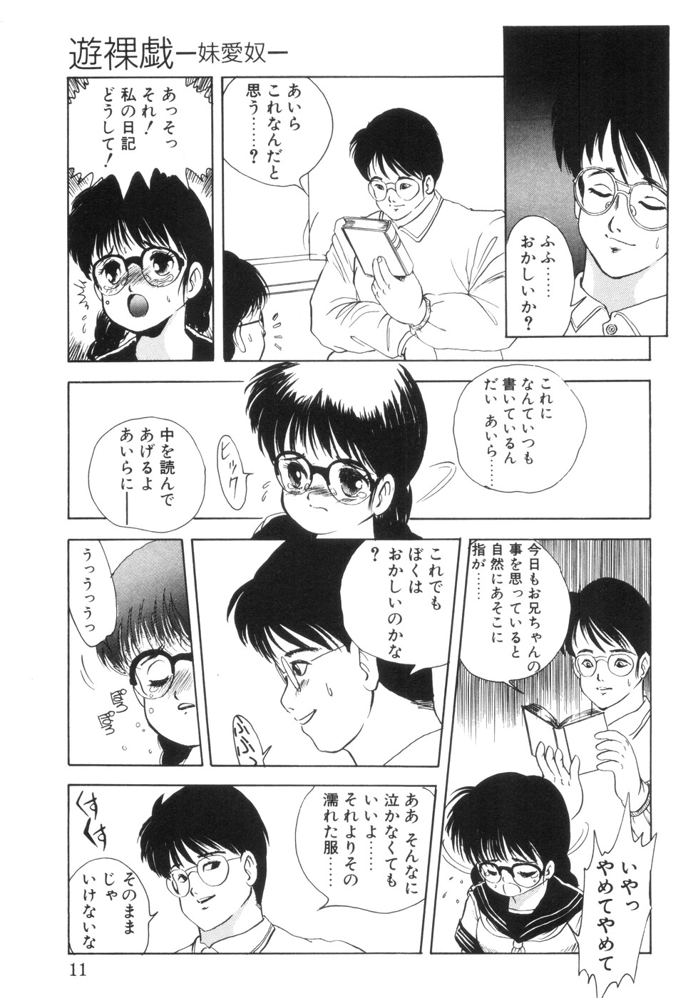 [影夢優] 遊裸戯-妹愛奴- [1995-08-30]