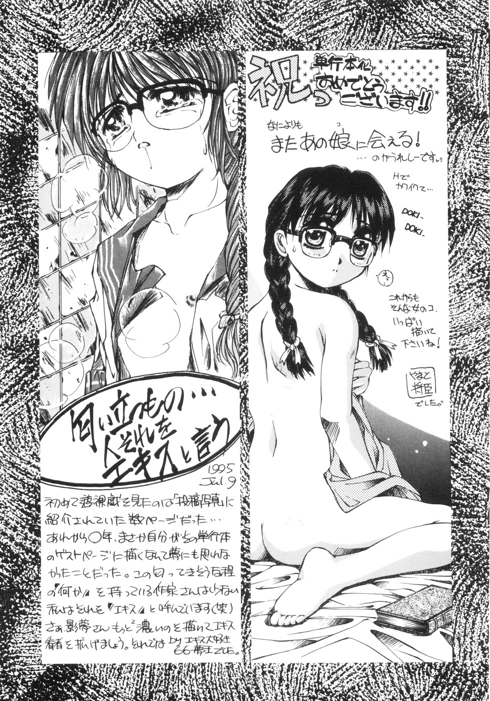 [影夢優] 遊裸戯-妹愛奴- [1995-08-30]