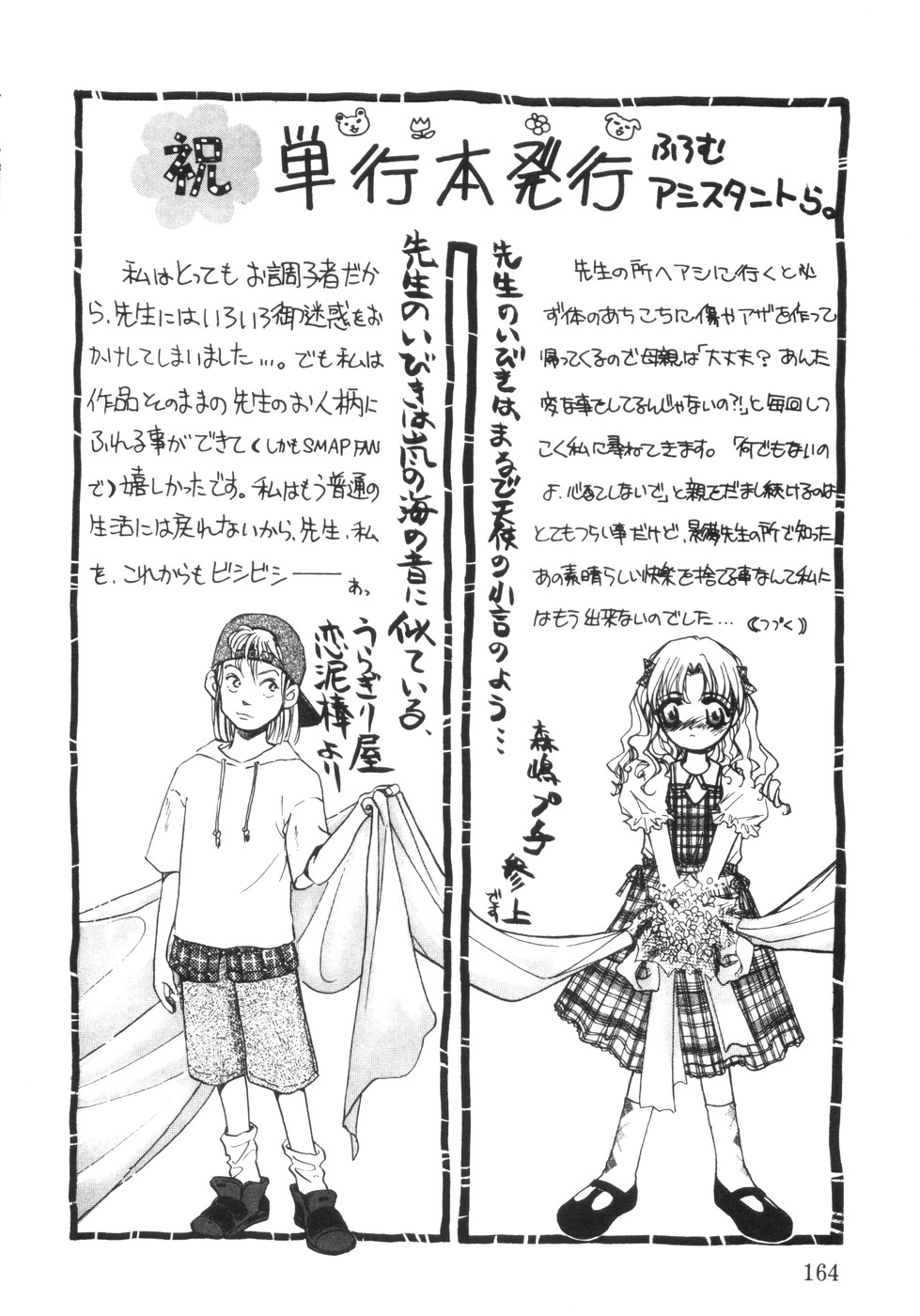 [影夢優] 遊裸戯-妹愛奴- [1995-08-30]