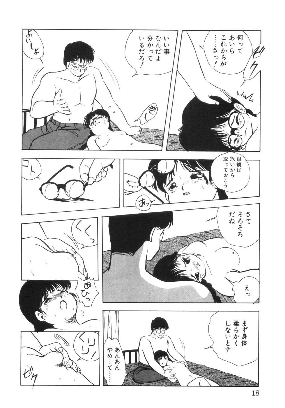 [影夢優] 遊裸戯-妹愛奴- [1995-08-30]