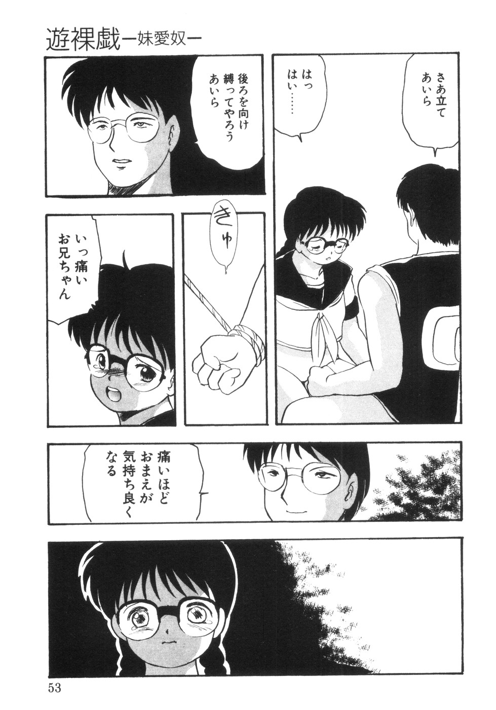 [影夢優] 遊裸戯-妹愛奴- [1995-08-30]
