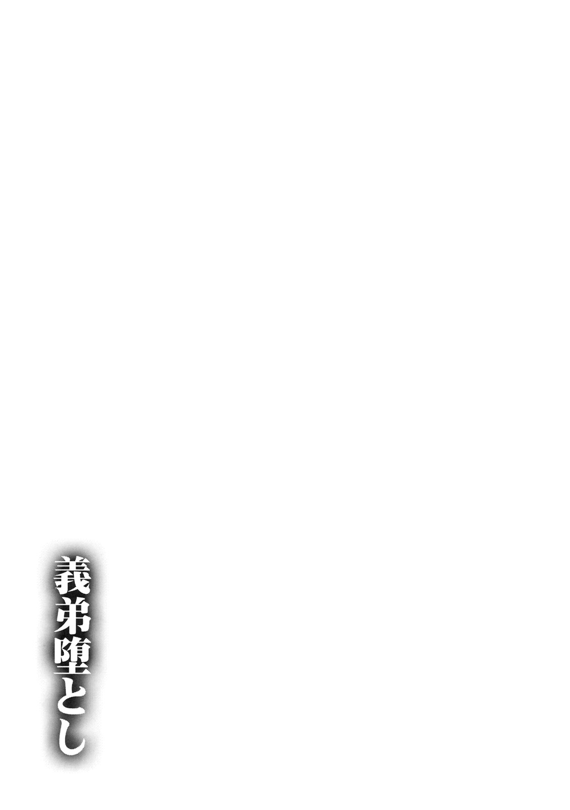 (ショタスクラッチ13) [カンナビス (しまじ)] 義弟堕とし [英訳]