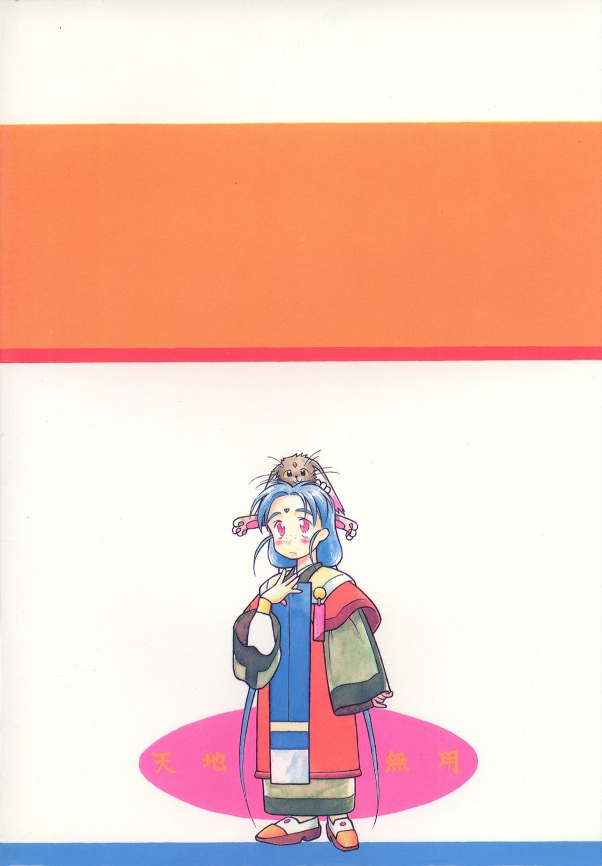 [bolze. (rit.)] 今が旬！1 (天地無用！)