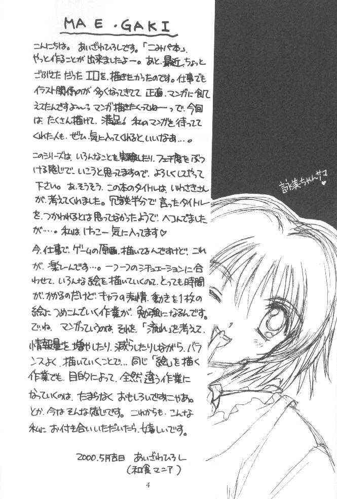 [HIGH RISK REVOLUTION (あいざわひろし)] 私をこみパに連れてって!! (こみっくパーティー)