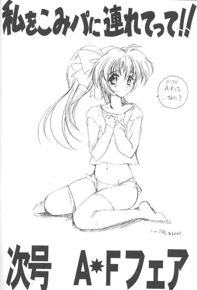 [HIGH RISK REVOLUTION (あいざわひろし)] 私をこみパに連れてって!! (こみっくパーティー)