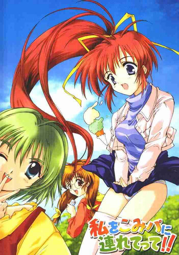 [HIGH RISK REVOLUTION (あいざわひろし)] 私をこみパに連れてって!! (こみっくパーティー)