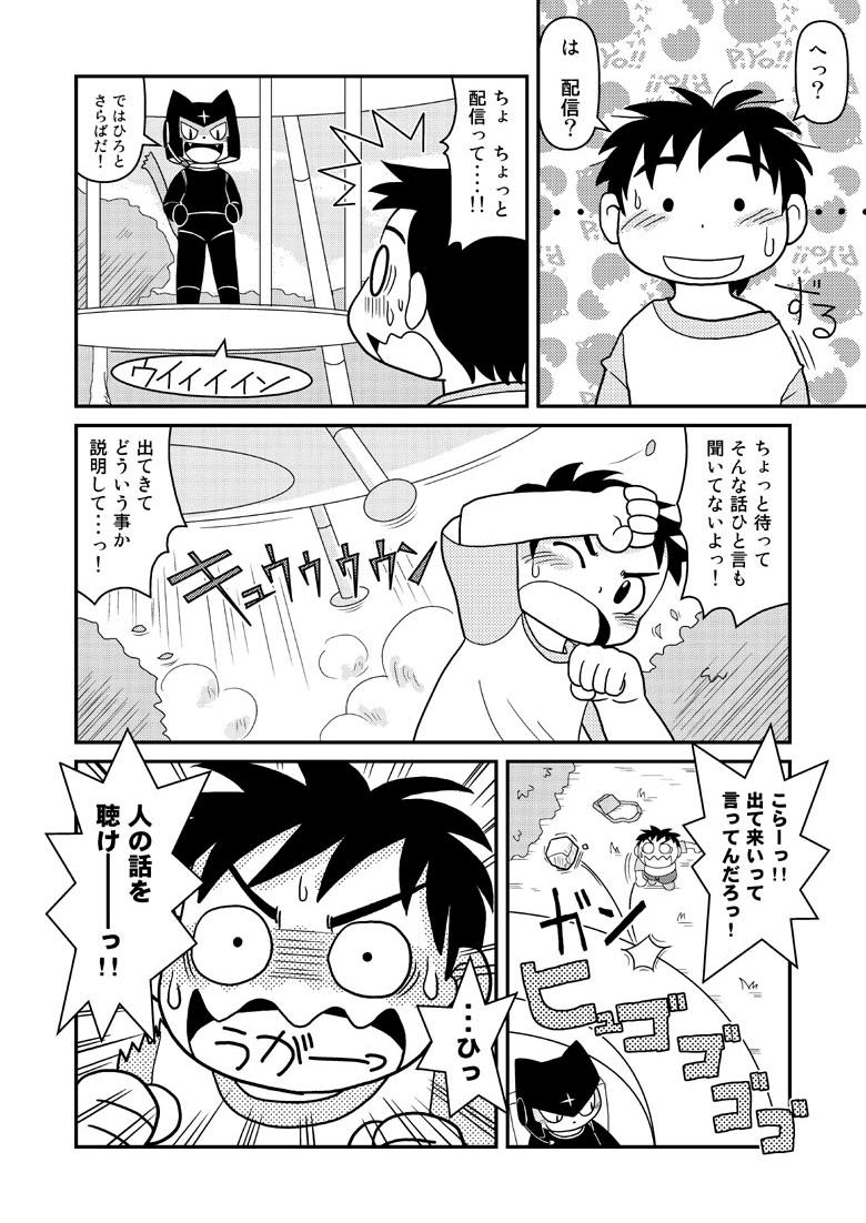 漫画「宇宙冒険家コトラの航海日誌」