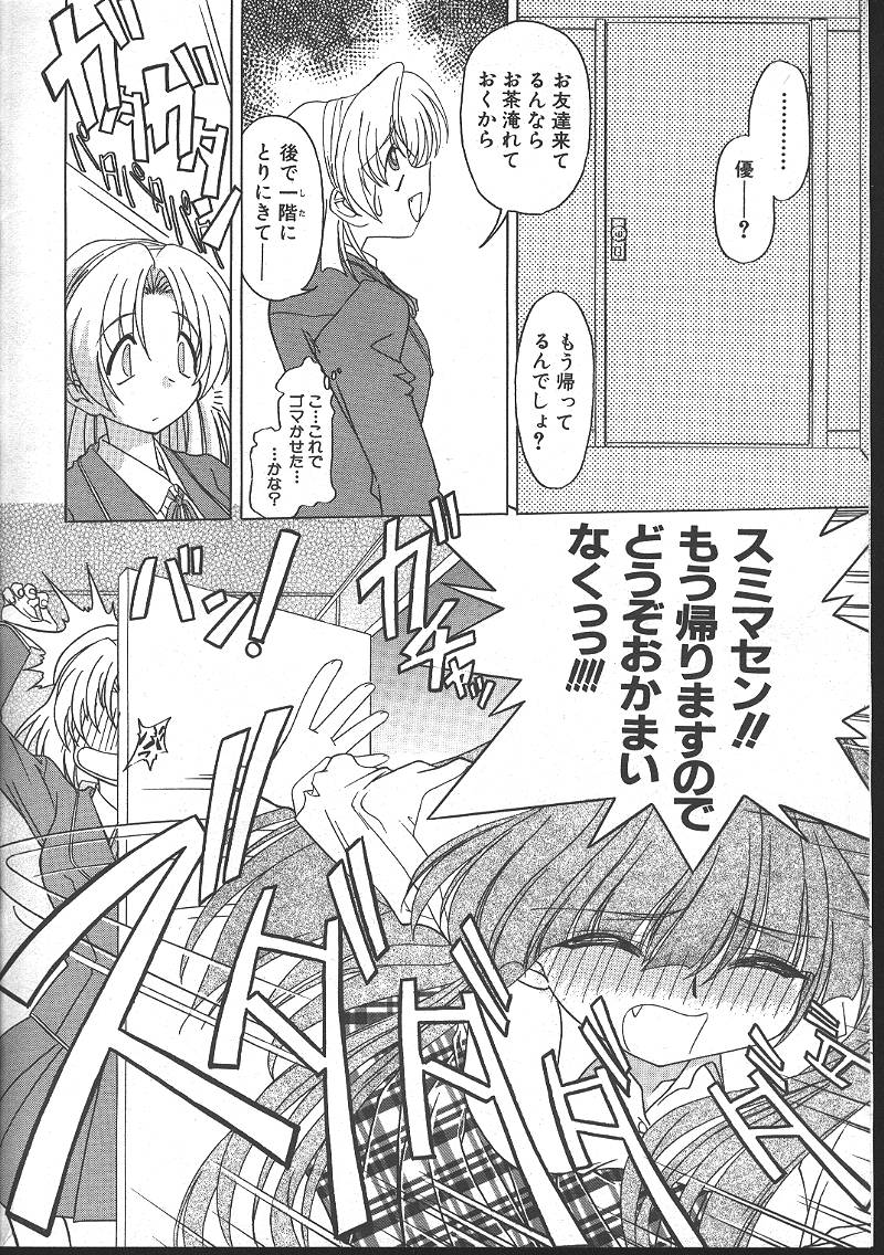 COMIC MUJIN 1999年11月号