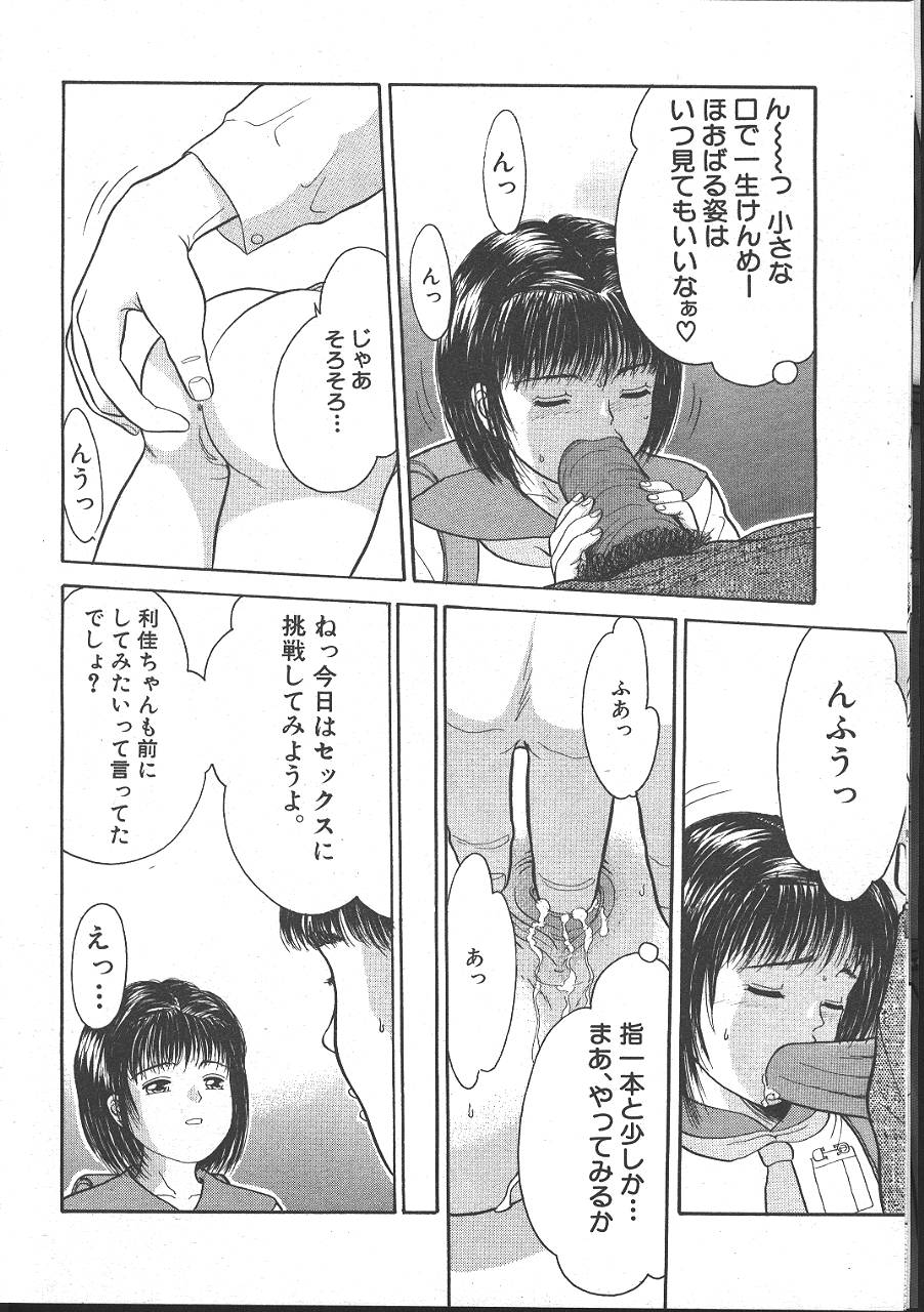 COMIC MUJIN 1999年11月号