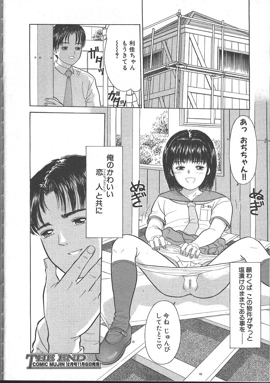 COMIC MUJIN 1999年11月号