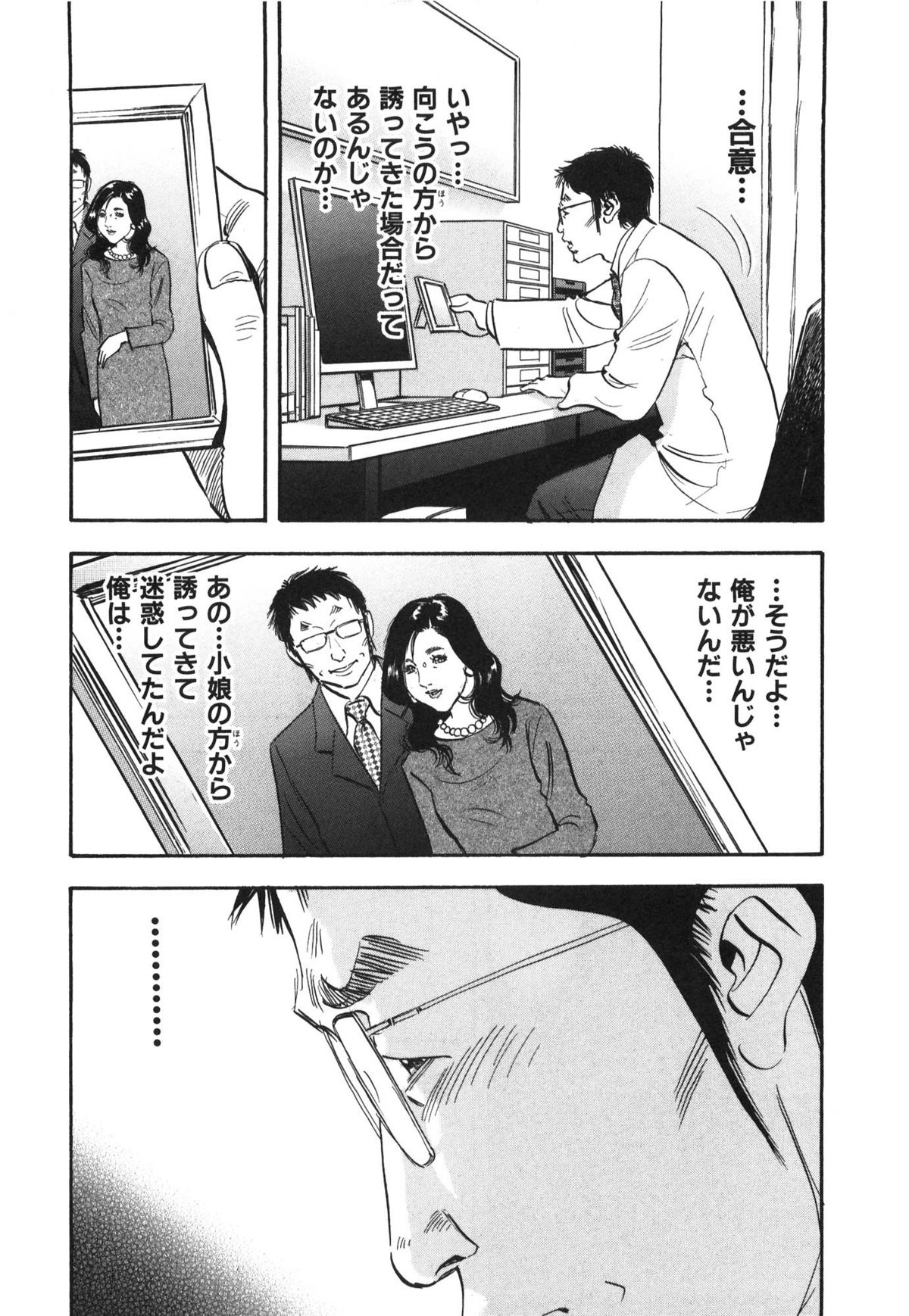 [坂辺 周一] 新レイプ Vol 3