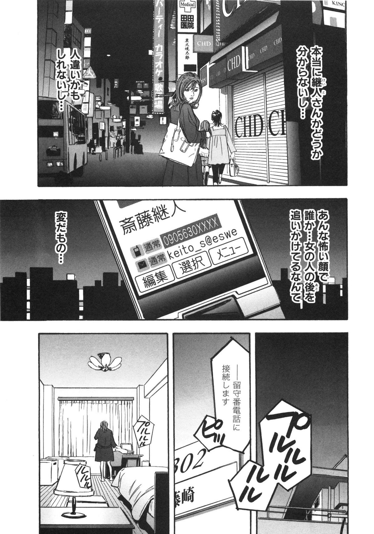 [坂辺 周一] 新レイプ Vol 3