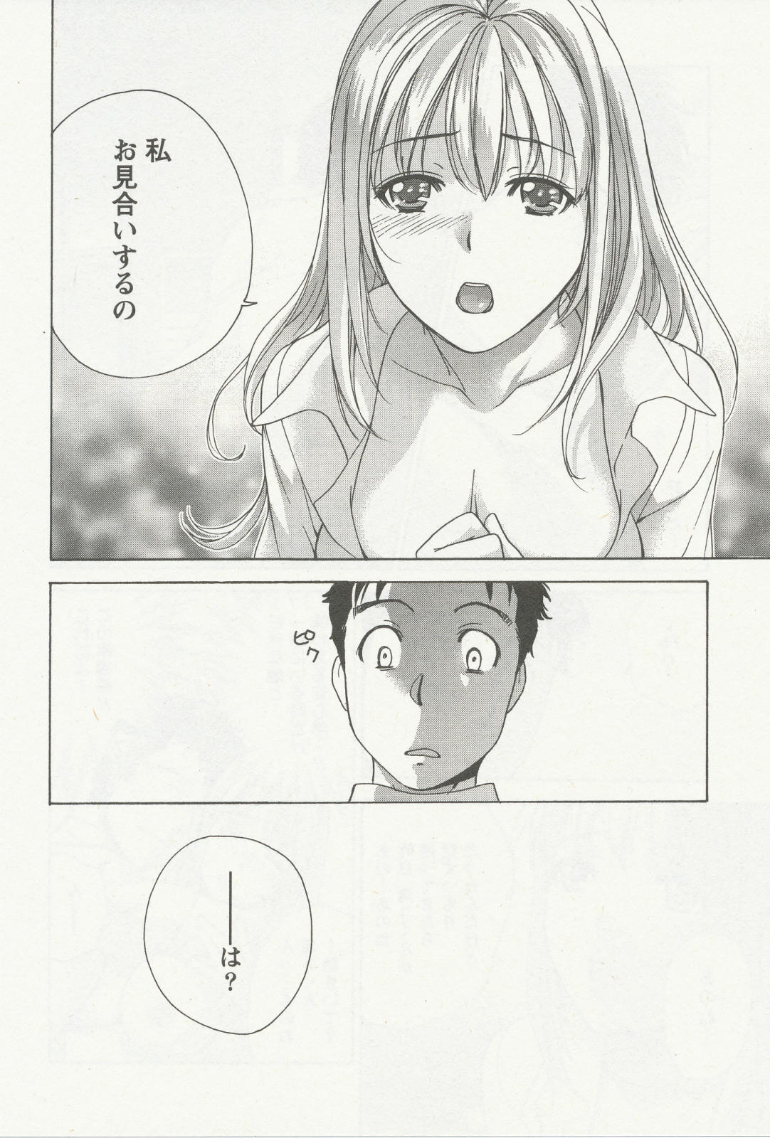 [藤坂空樹] ナースを彼女にする方法 3