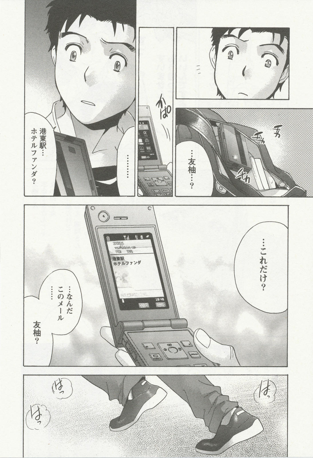 [藤坂空樹] ナースを彼女にする方法 3