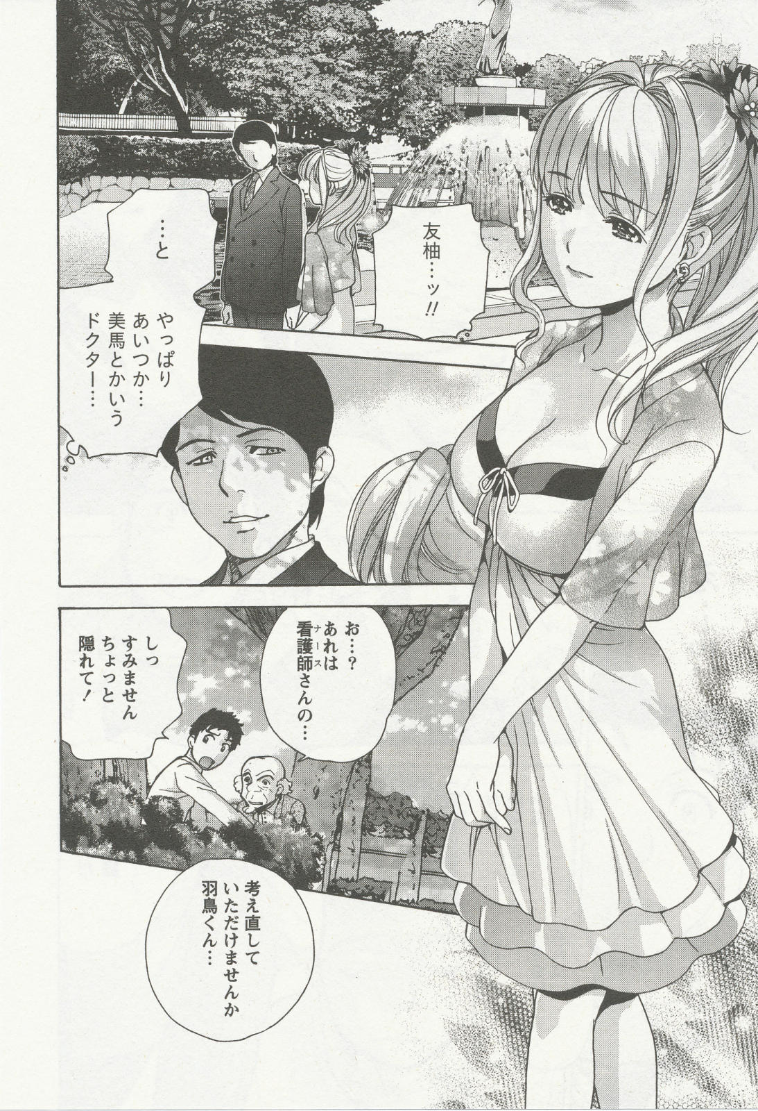 [藤坂空樹] ナースを彼女にする方法 3