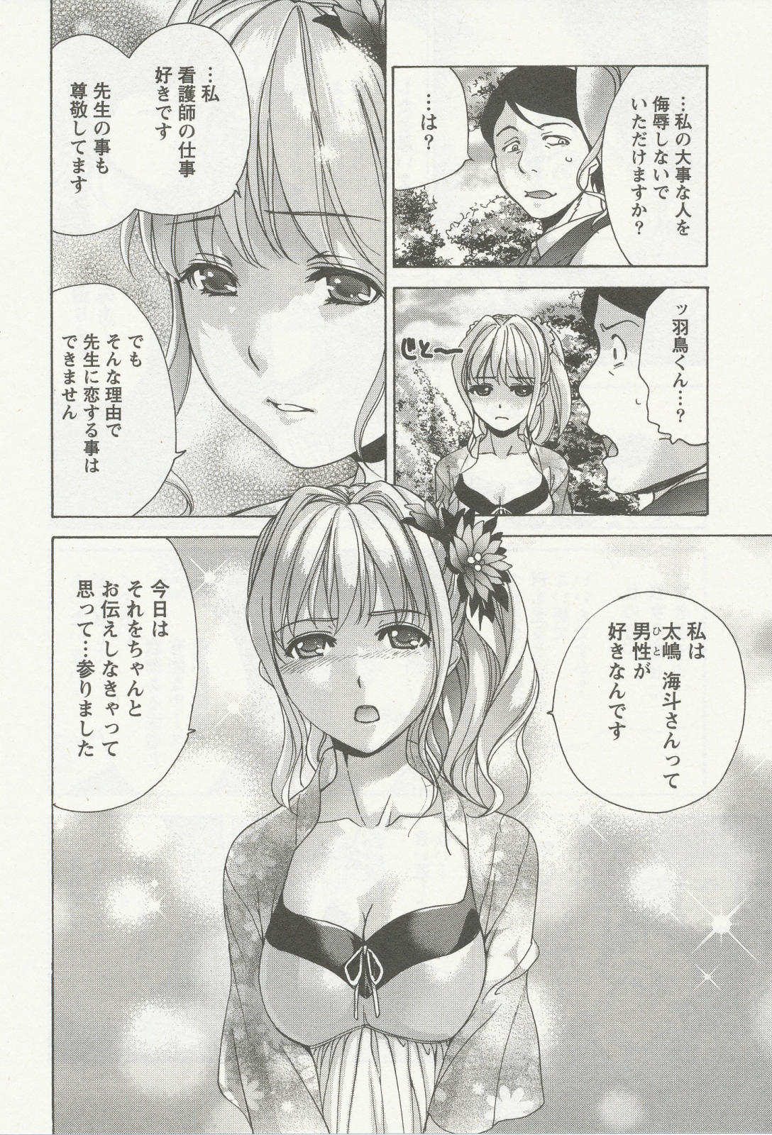 [藤坂空樹] ナースを彼女にする方法 3