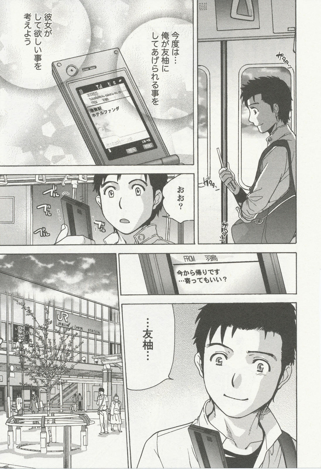 [藤坂空樹] ナースを彼女にする方法 3