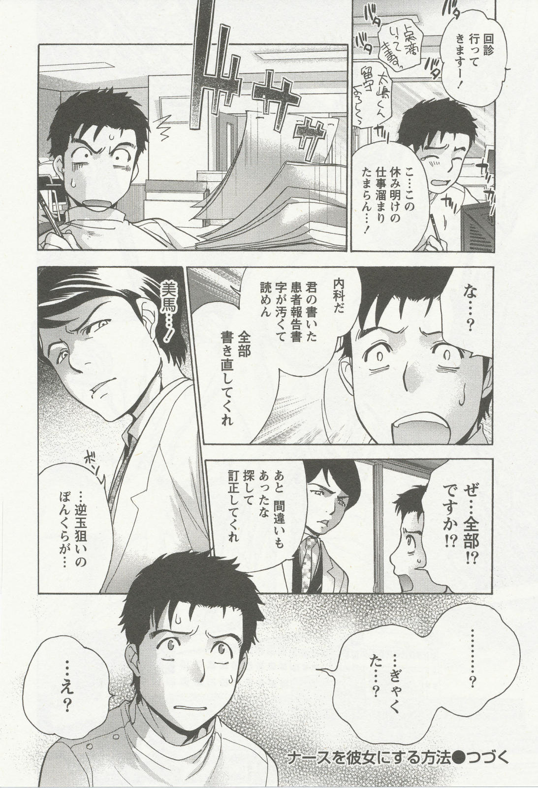 [藤坂空樹] ナースを彼女にする方法 3