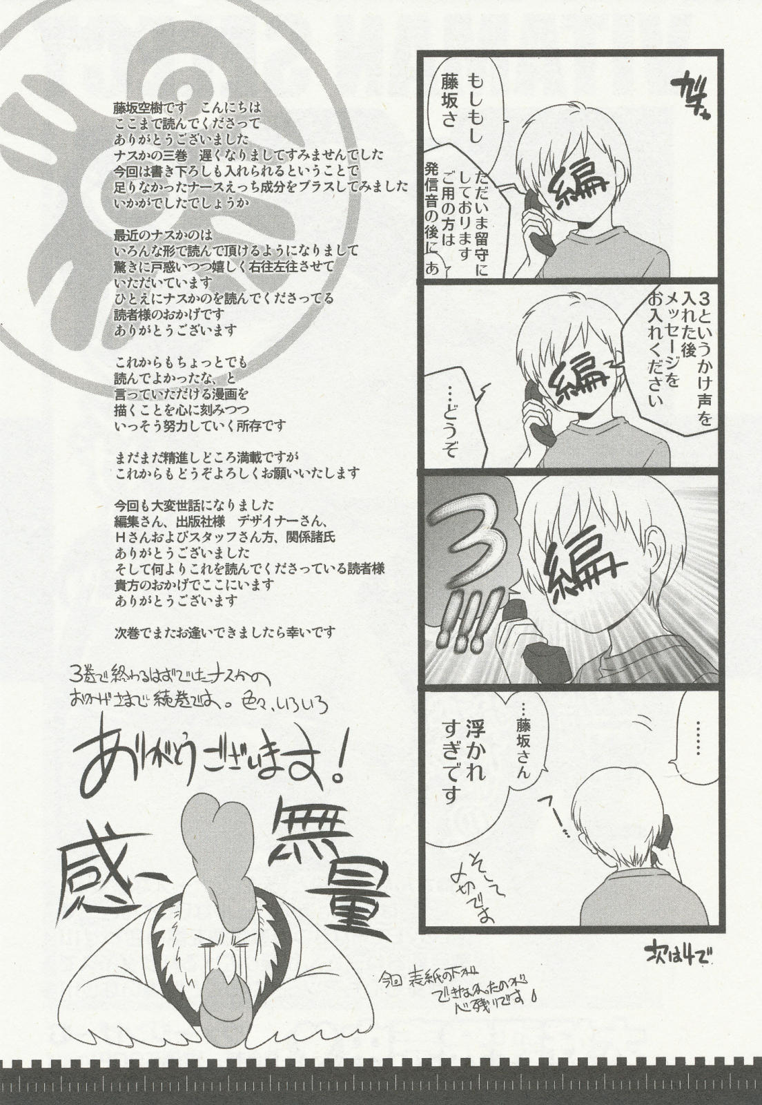 [藤坂空樹] ナースを彼女にする方法 3