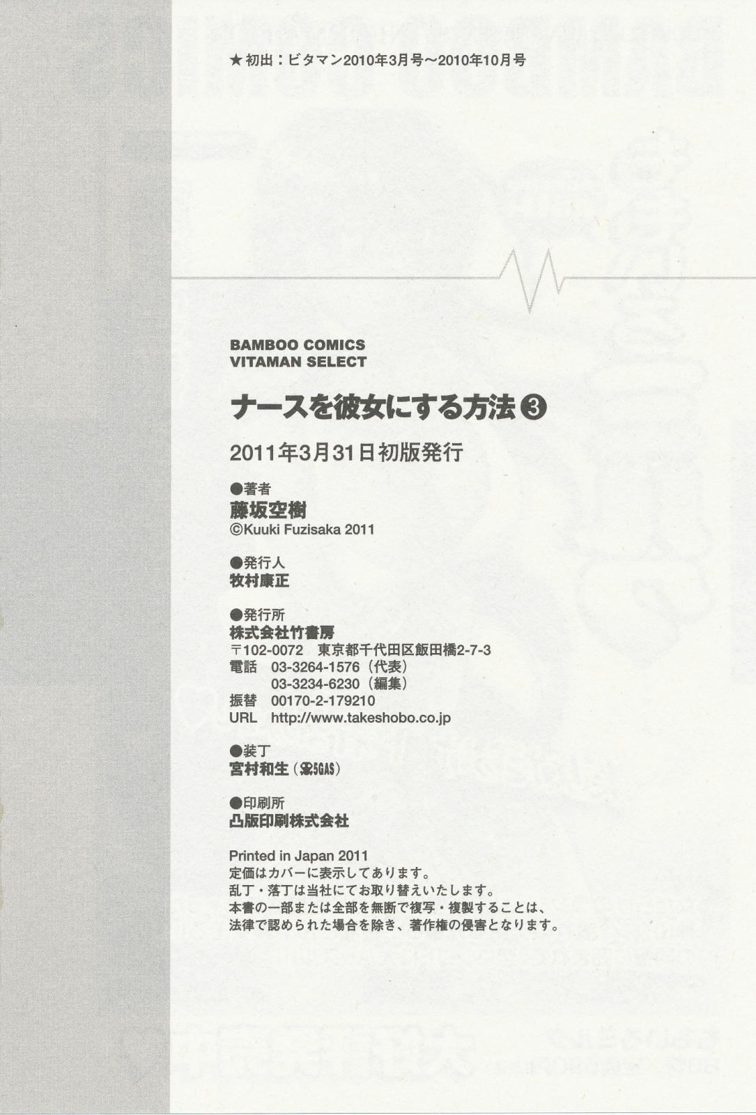 [藤坂空樹] ナースを彼女にする方法 3
