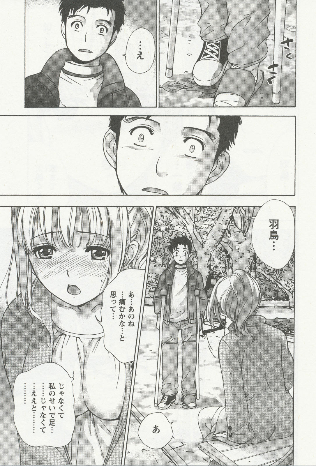 [藤坂空樹] ナースを彼女にする方法 3