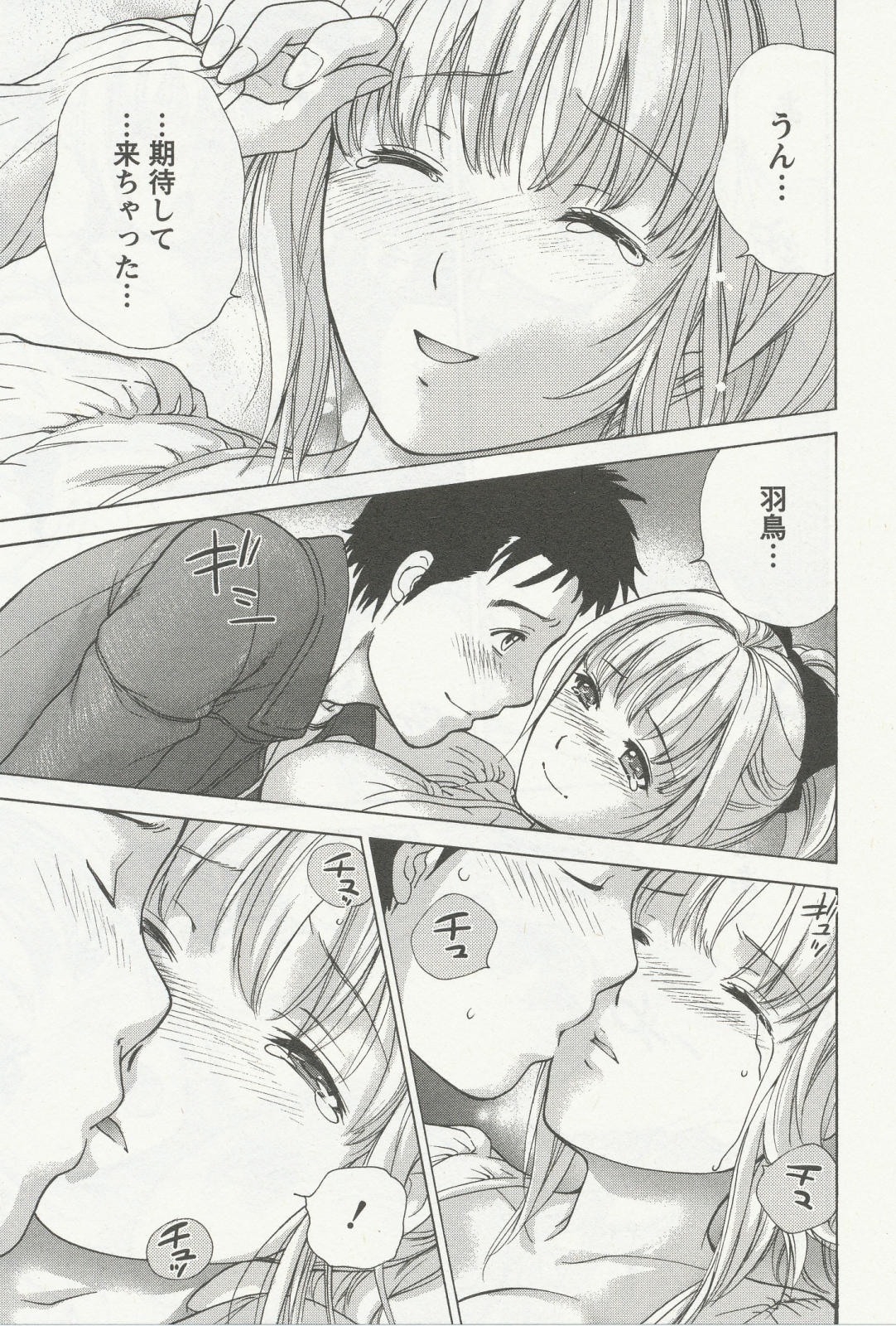 [藤坂空樹] ナースを彼女にする方法 3