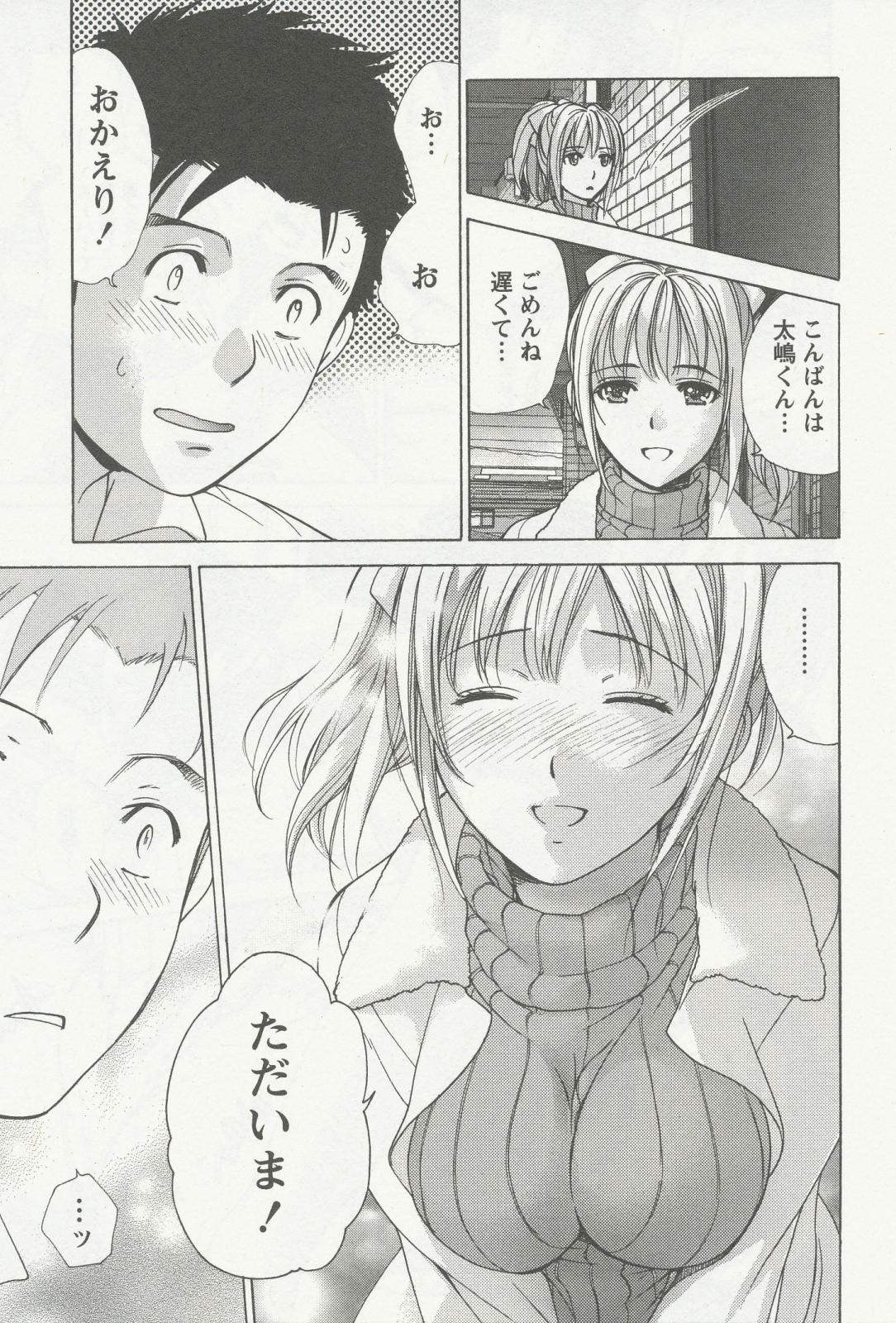 [藤坂空樹] ナースを彼女にする方法 3