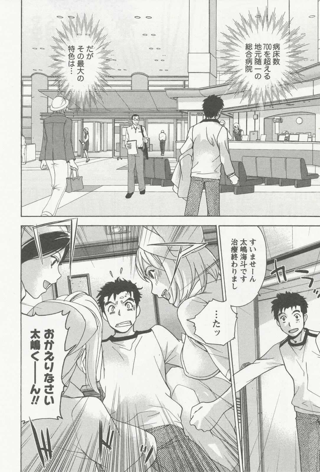 [藤坂空樹] ナースを彼女にする方法 3