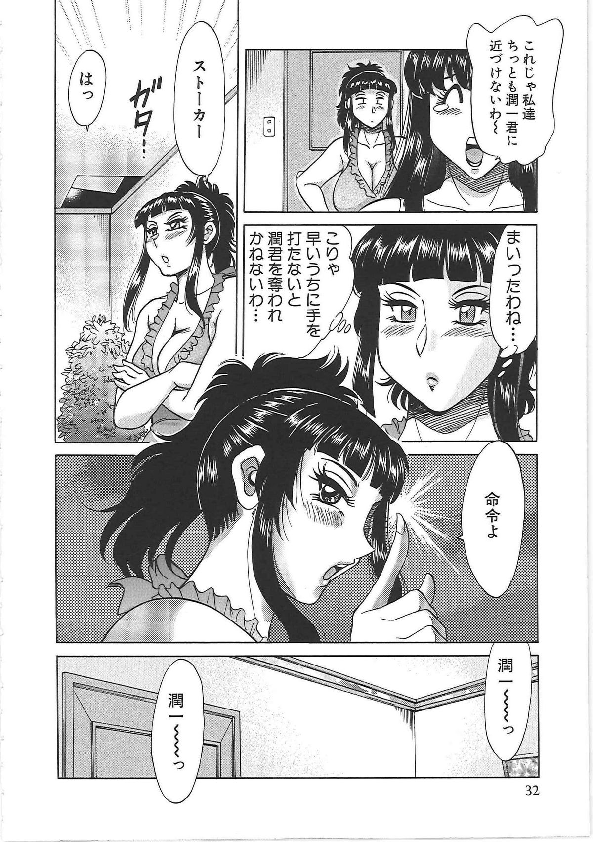 [ちゃんぽん雅] 超おねーさん天国 7 -完結編-