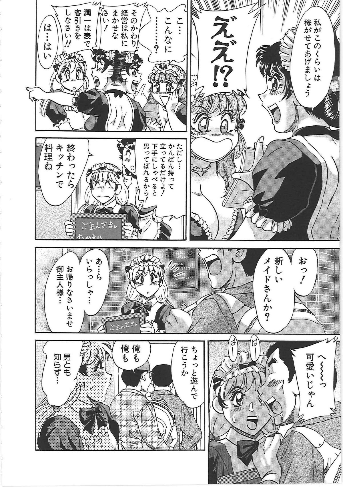 [ちゃんぽん雅] 超おねーさん天国 7 -完結編-