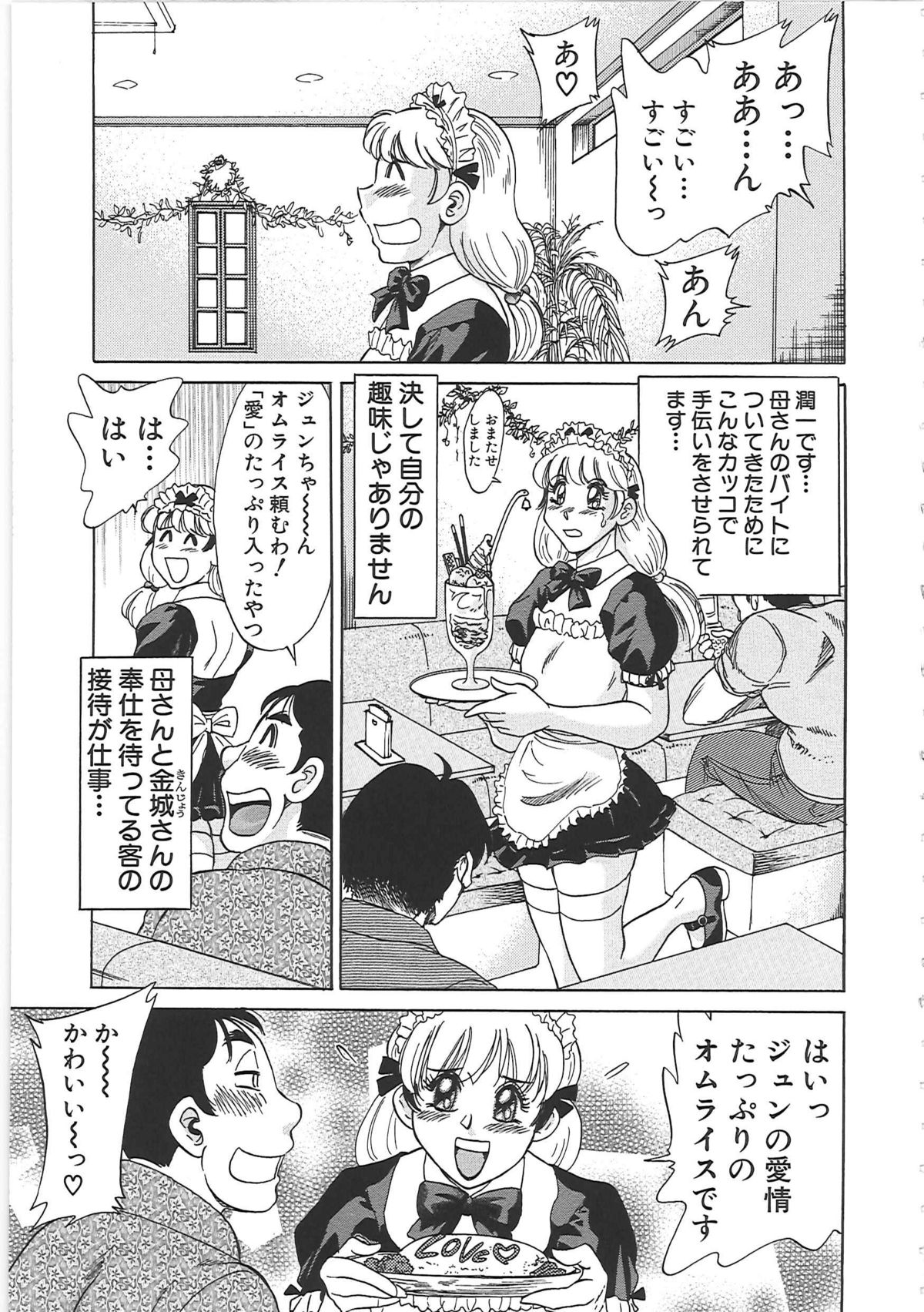 [ちゃんぽん雅] 超おねーさん天国 7 -完結編-