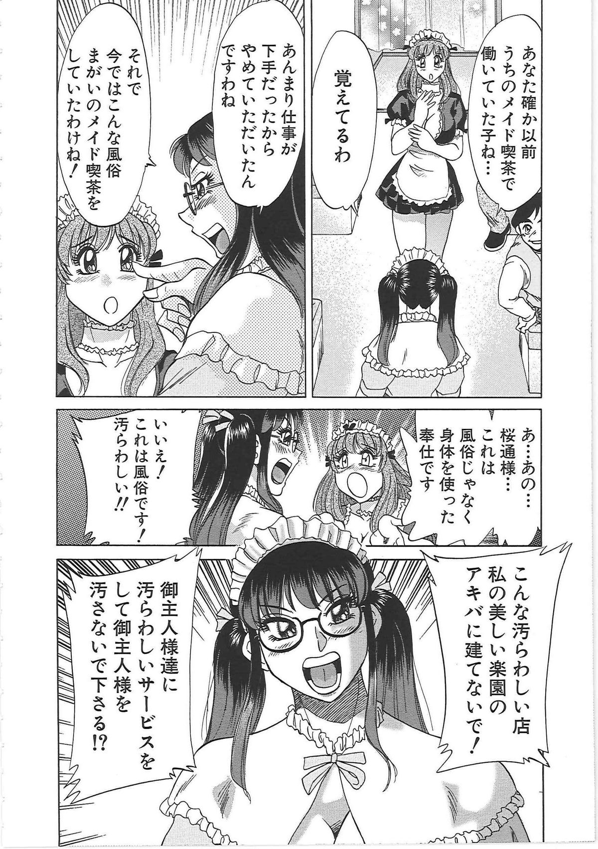 [ちゃんぽん雅] 超おねーさん天国 7 -完結編-