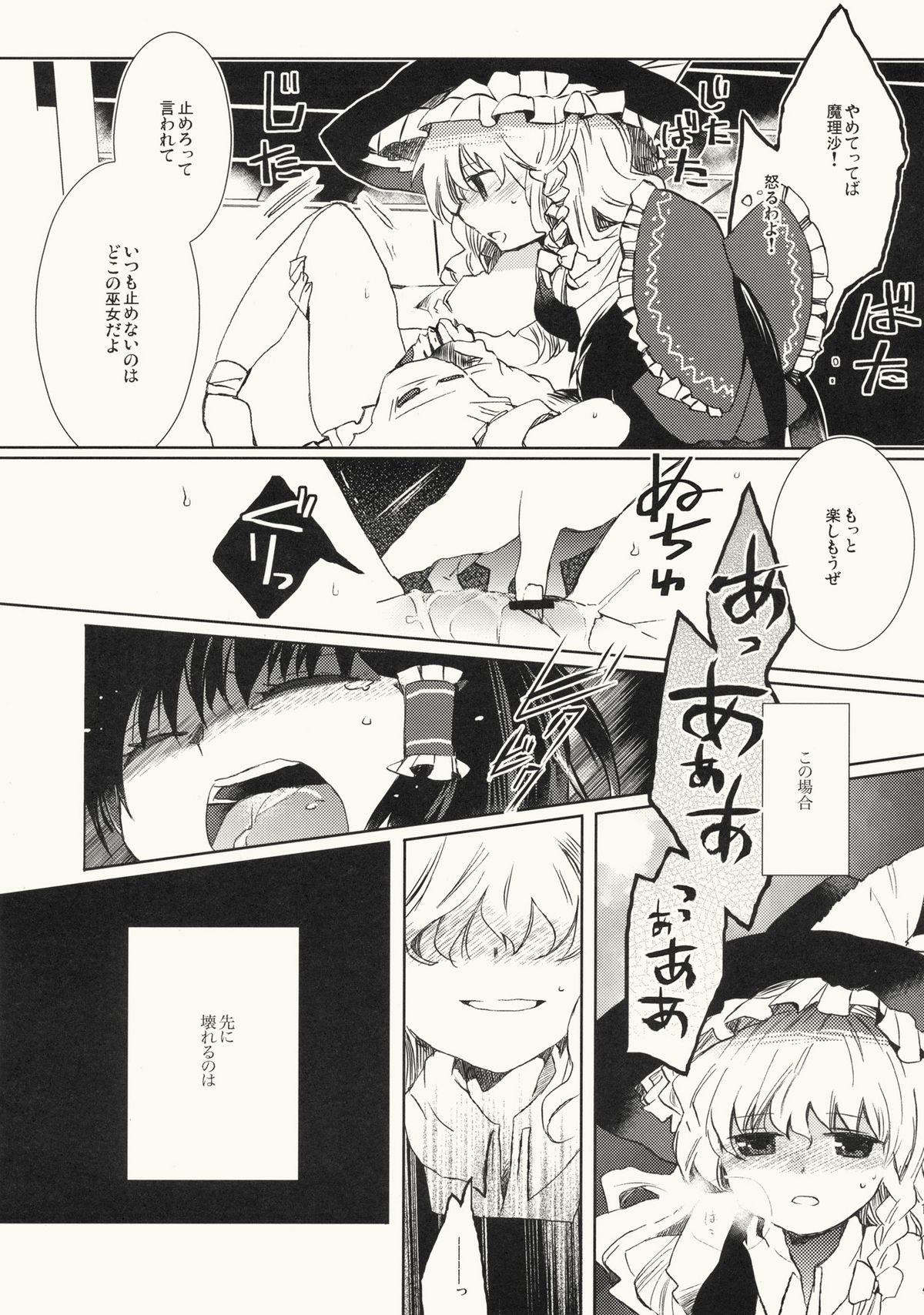 (C79) [おいもと (鈴音ゆうじ)] 明星の籠り詩 (東方Project)