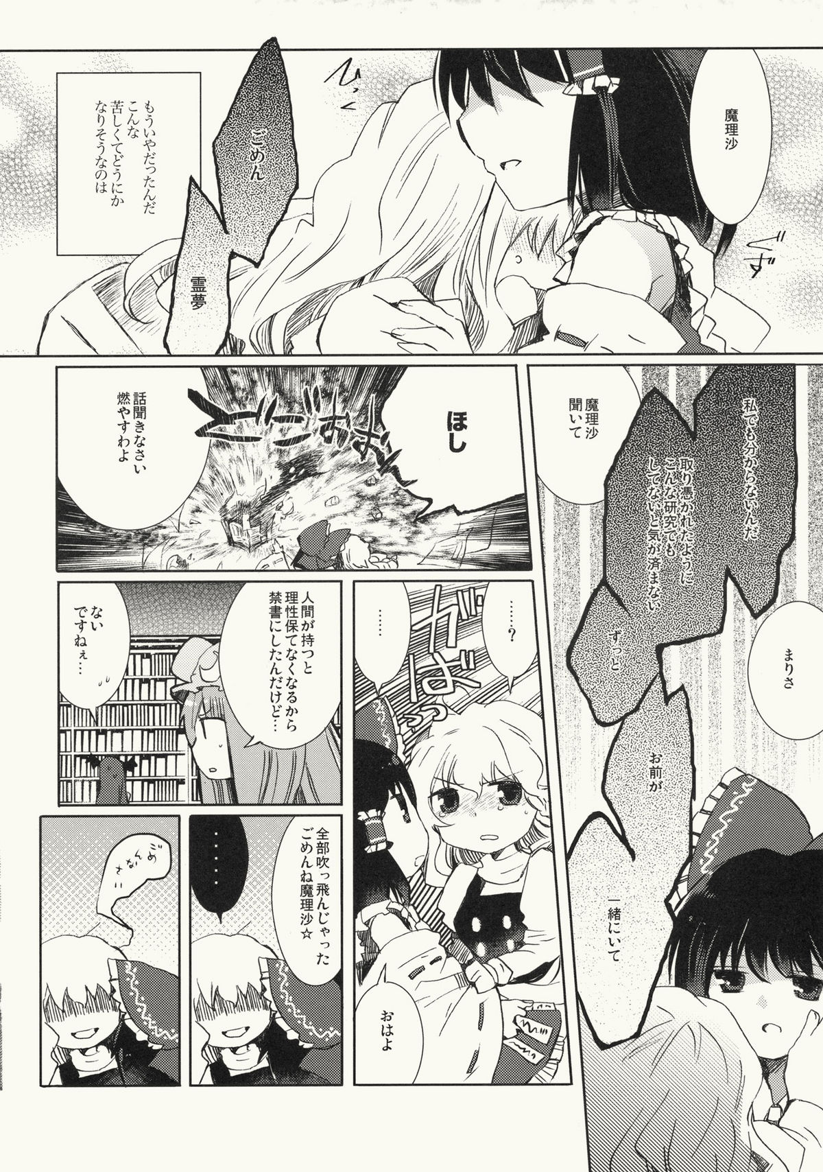 (C79) [おいもと (鈴音ゆうじ)] 明星の籠り詩 (東方Project)
