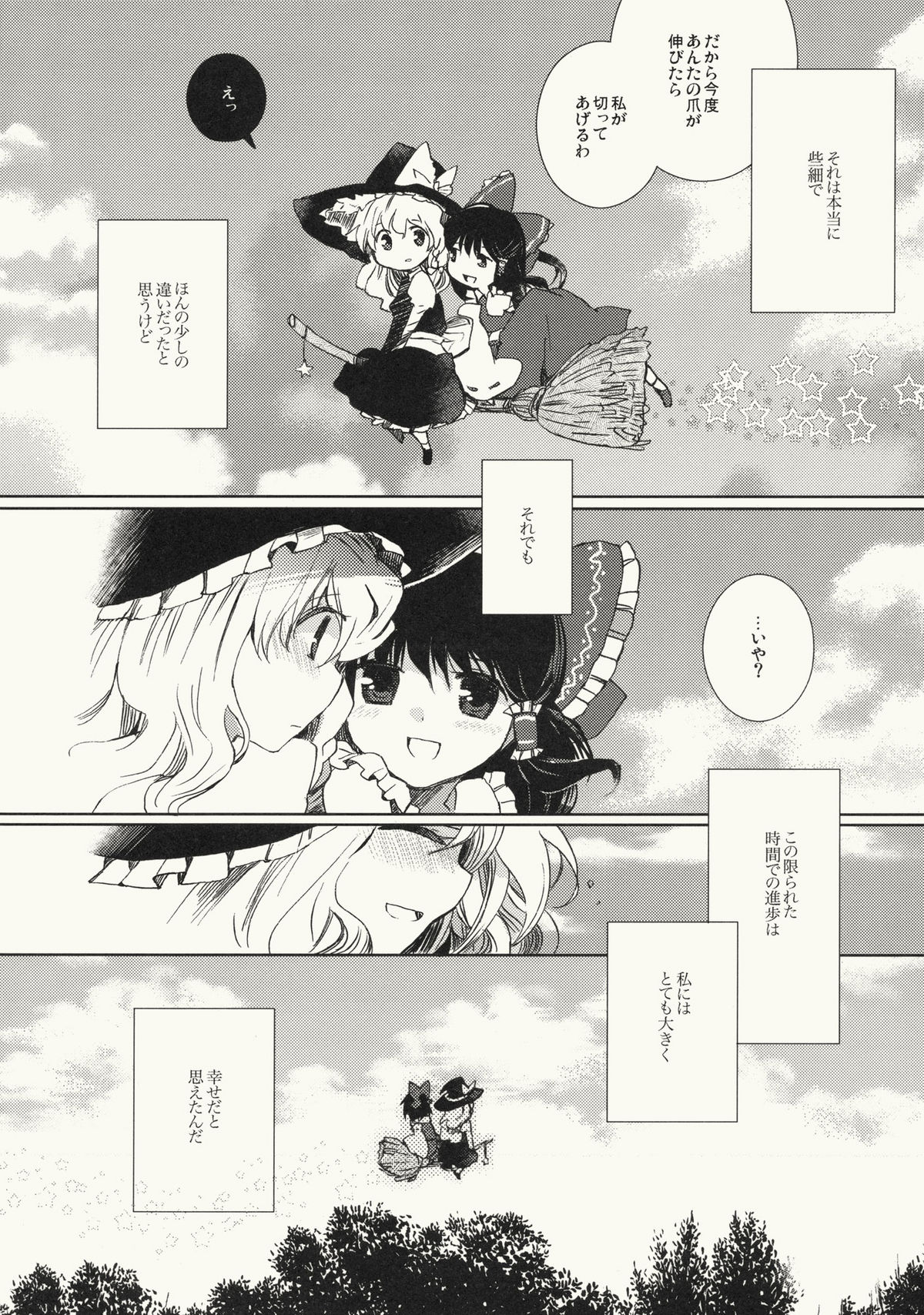 (C79) [おいもと (鈴音ゆうじ)] 明星の籠り詩 (東方Project)