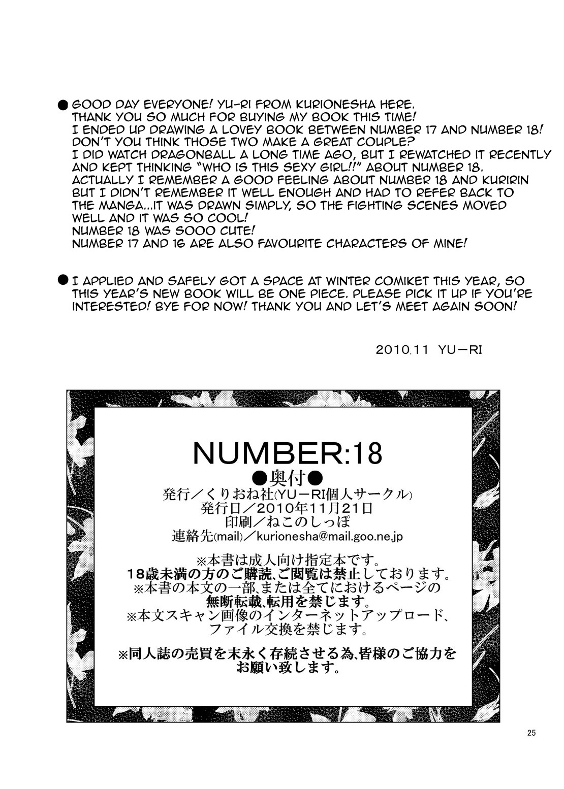 [くりおね社 (YU-RI)] NUMBER:18 (ドラゴンボールZ) [英訳]